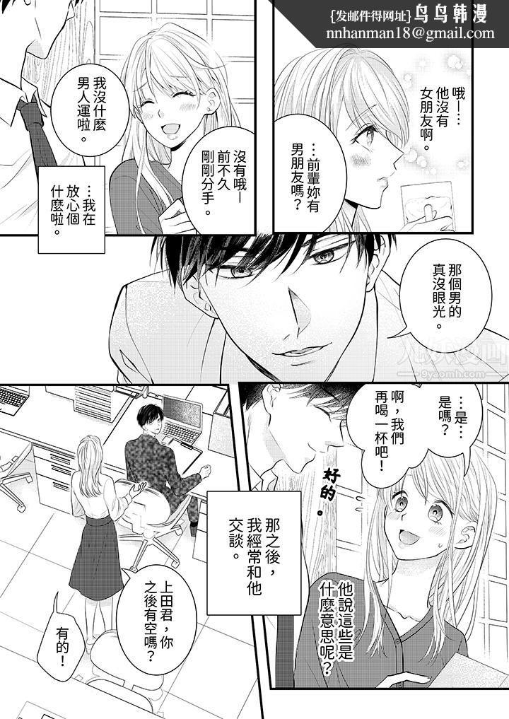 萌新男朋友的肉食爱抚～等妳尽情高潮完，我就为妳插进去第1话