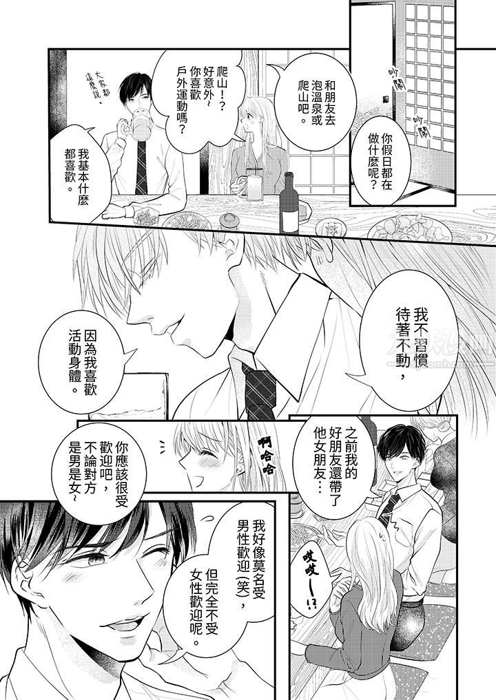 萌新男朋友的肉食爱抚～等妳尽情高潮完，我就为妳插进去第1话