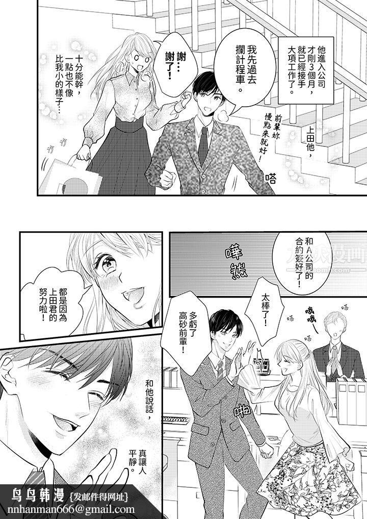 萌新男朋友的肉食爱抚～等妳尽情高潮完，我就为妳插进去第1话