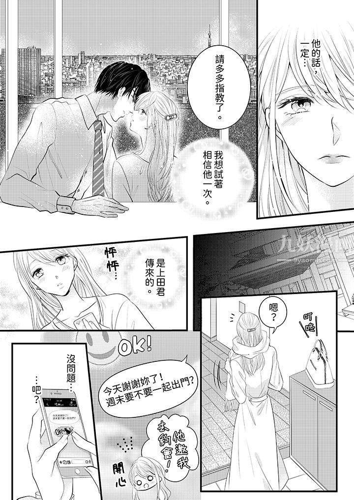 萌新男朋友的肉食爱抚～等妳尽情高潮完，我就为妳插进去第1话