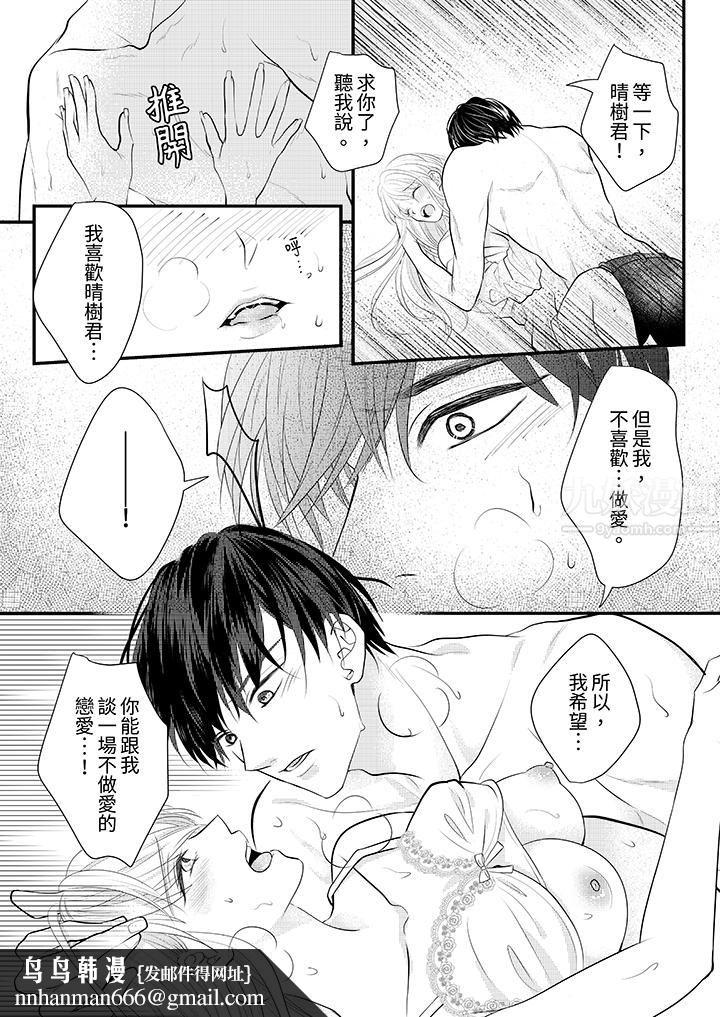 萌新男朋友的肉食爱抚~等妳尽情高潮完,我就为妳插进去第2话