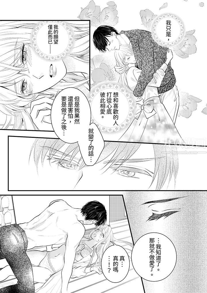 萌新男朋友的肉食爱抚~等妳尽情高潮完,我就为妳插进去第2话