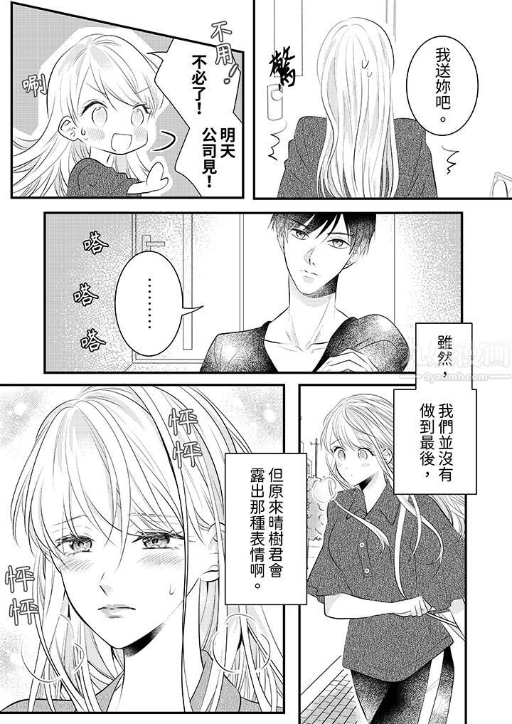 萌新男朋友的肉食爱抚～等妳尽情高潮完，我就为妳插进去第3话