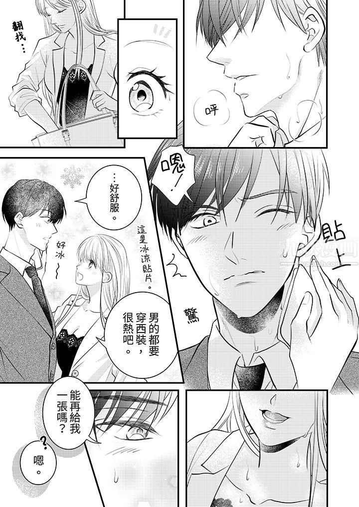 萌新男朋友的肉食爱抚～等妳尽情高潮完，我就为妳插进去第3话