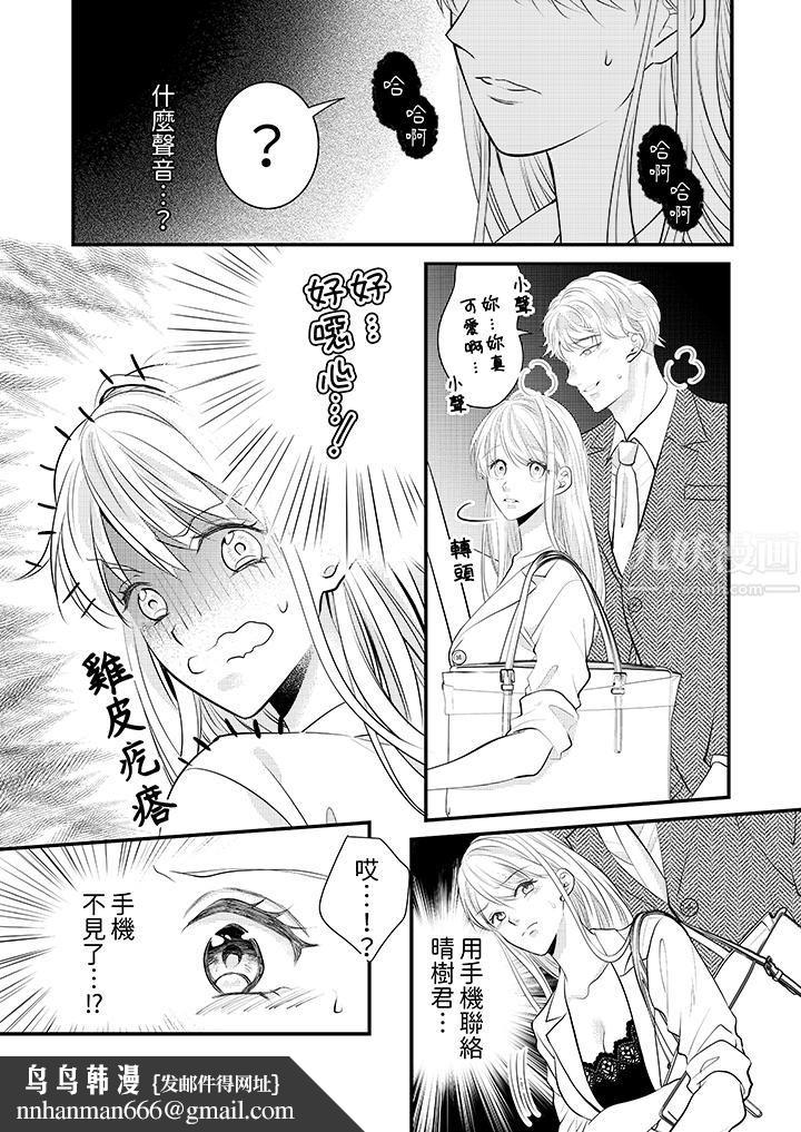 萌新男朋友的肉食爱抚~等妳尽情高潮完,我就为妳插进去第3话