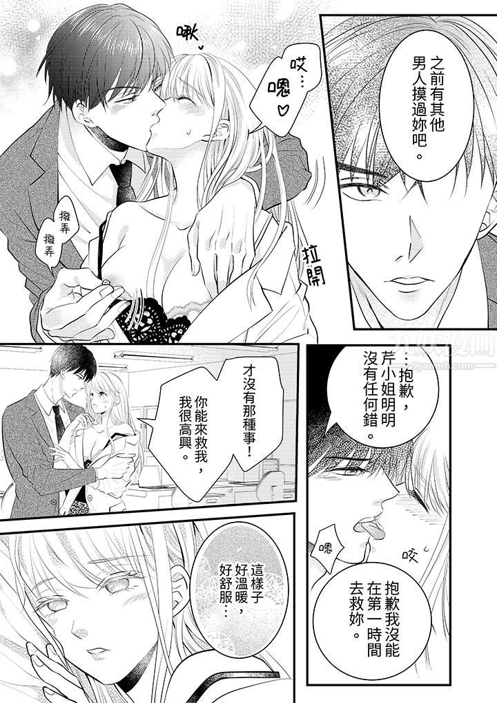 萌新男朋友的肉食爱抚～等妳尽情高潮完，我就为妳插进去第4话