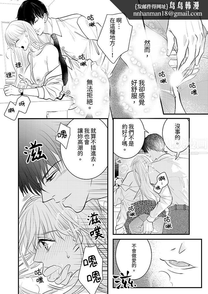 萌新男朋友的肉食爱抚～等妳尽情高潮完，我就为妳插进去第4话