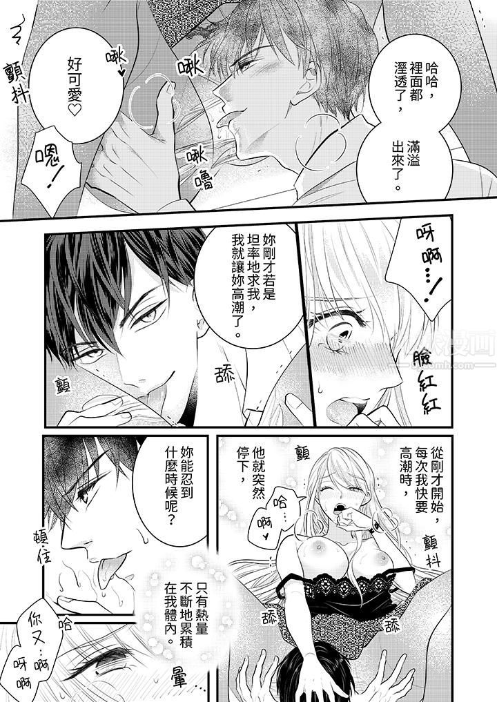 萌新男朋友的肉食爱抚～等妳尽情高潮完，我就为妳插进去第4话