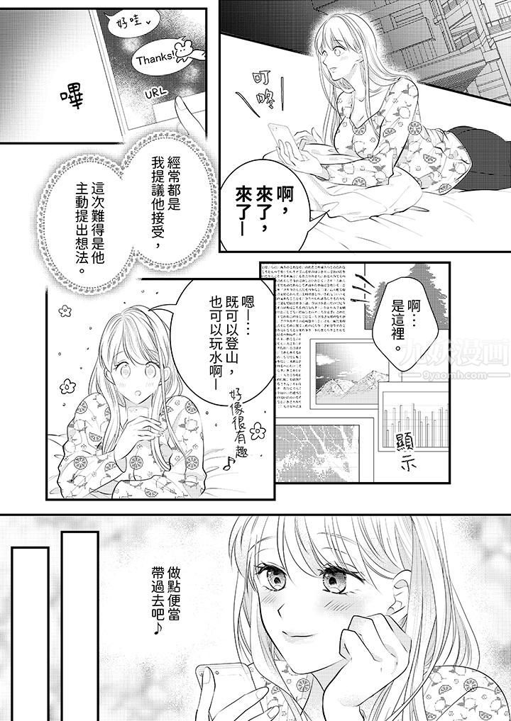 萌新男朋友的肉食爱抚～等妳尽情高潮完，我就为妳插进去第5话