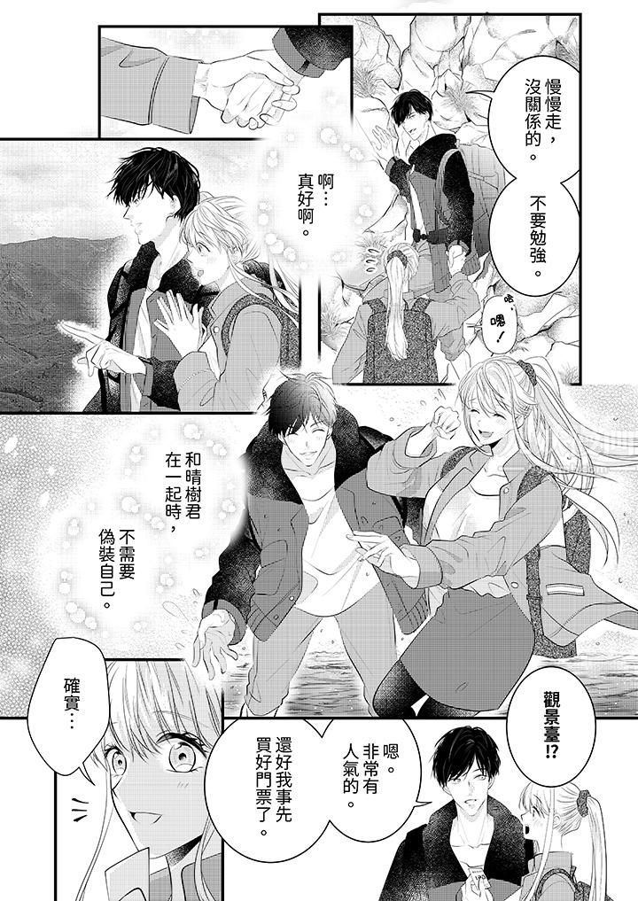 萌新男朋友的肉食爱抚~等妳尽情高潮完,我就为妳插进去第5话