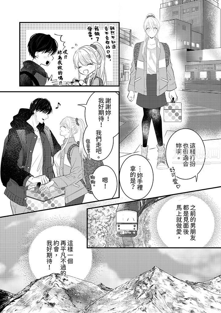 萌新男朋友的肉食爱抚～等妳尽情高潮完，我就为妳插进去第5话