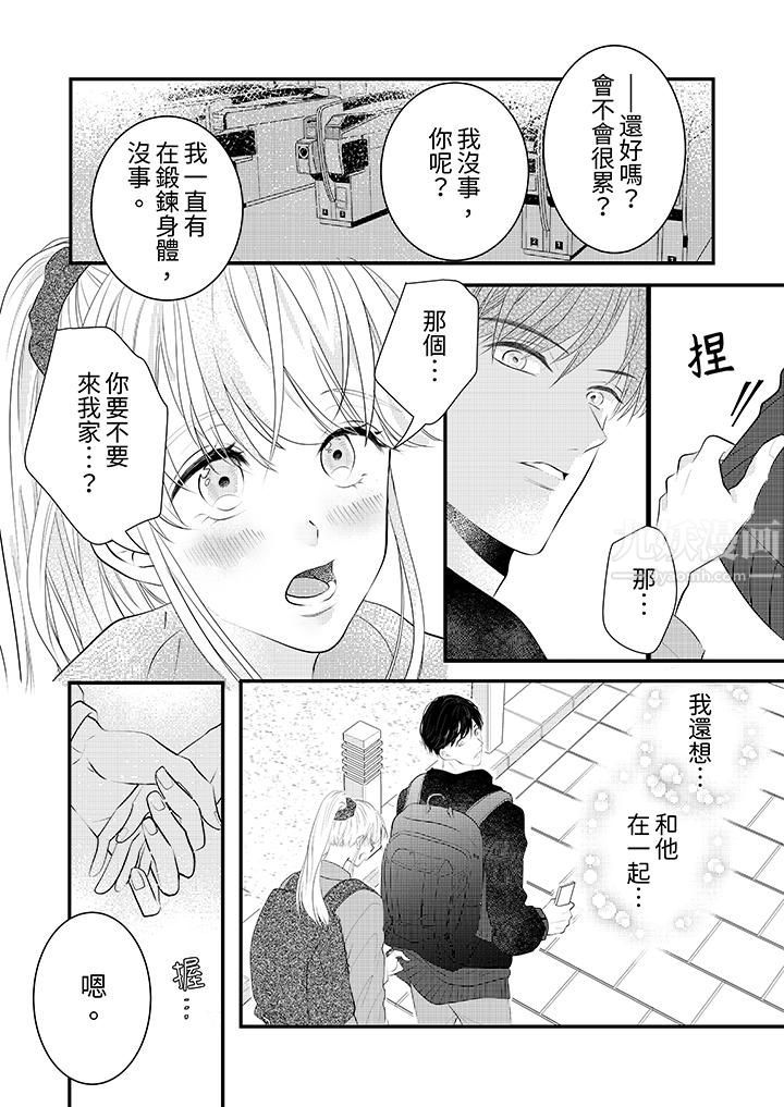 萌新男朋友的肉食爱抚~等妳尽情高潮完,我就为妳插进去第5话