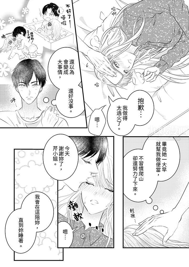 萌新男朋友的肉食爱抚～等妳尽情高潮完，我就为妳插进去第6话