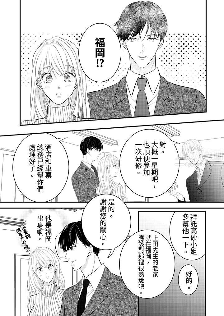 萌新男朋友的肉食爱抚～等妳尽情高潮完，我就为妳插进去第6话