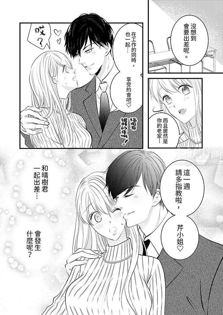 萌新男朋友的肉食爱抚～等妳尽情高潮完，我就为妳插进去第6话