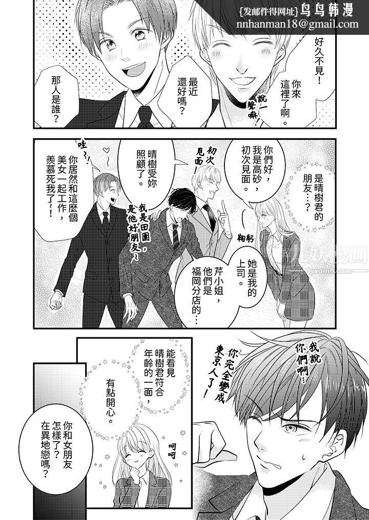 萌新男朋友的肉食爱抚～等妳尽情高潮完，我就为妳插进去第7话