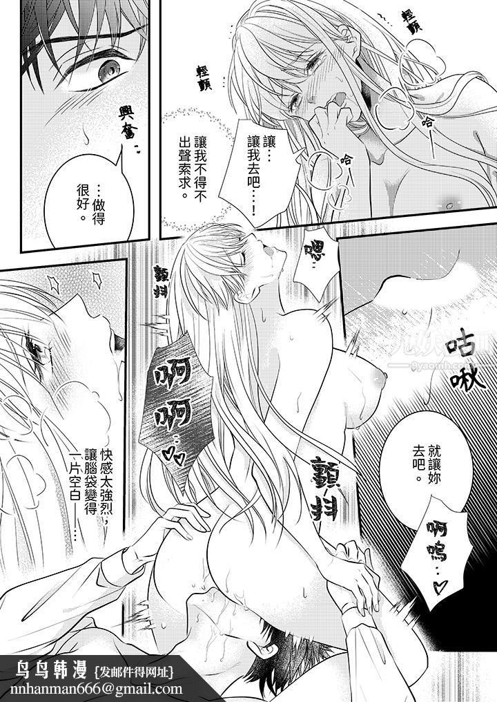 萌新男朋友的肉食爱抚～等妳尽情高潮完，我就为妳插进去第8话