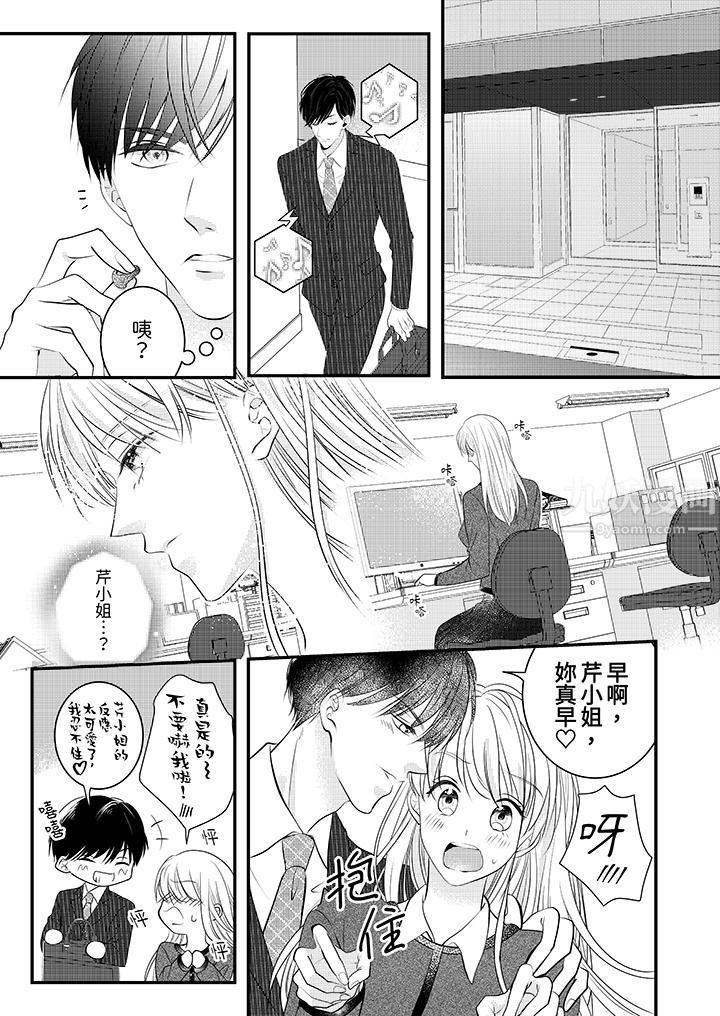 萌新男朋友的肉食爱抚~等妳尽情高潮完,我就为妳插进去第9话