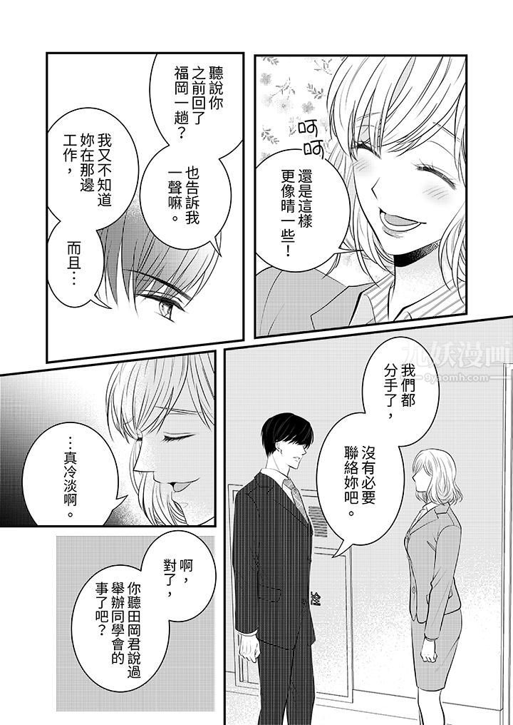 萌新男朋友的肉食爱抚~等妳尽情高潮完,我就为妳插进去第9话