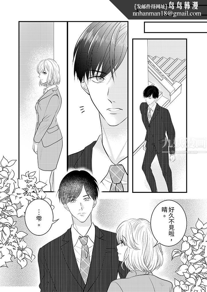 萌新男朋友的肉食爱抚～等妳尽情高潮完，我就为妳插进去第9话