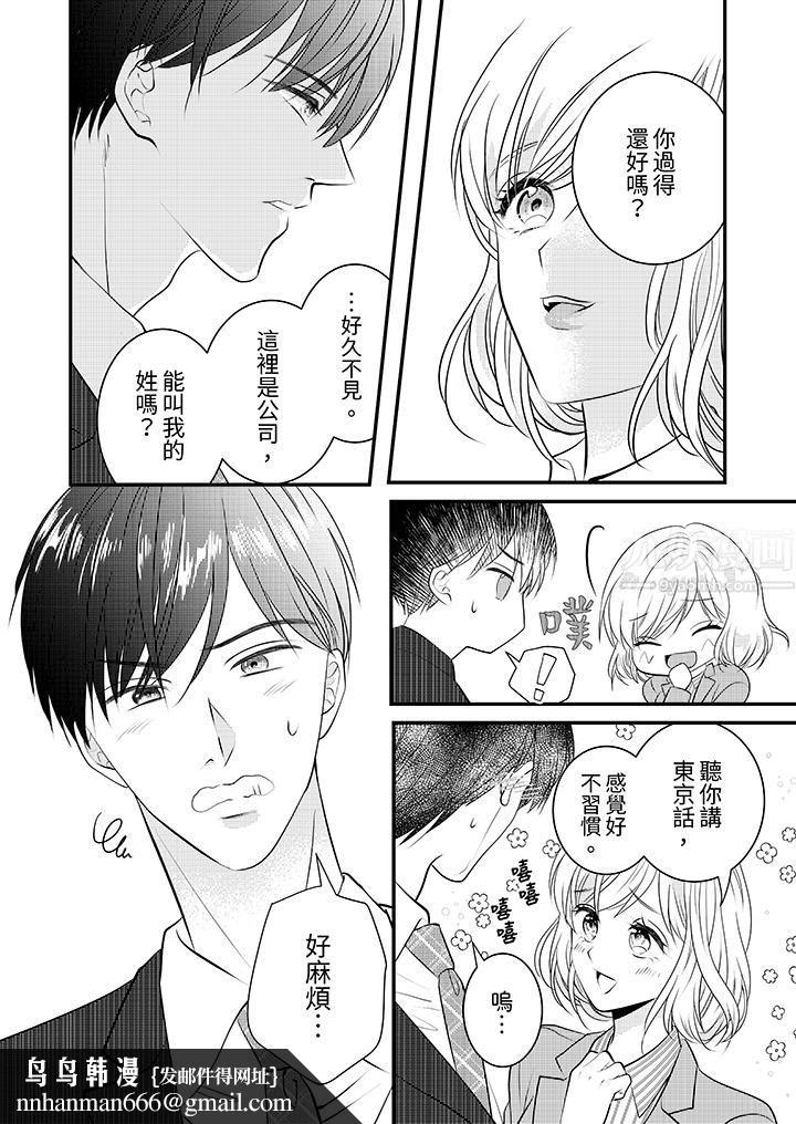 萌新男朋友的肉食爱抚~等妳尽情高潮完,我就为妳插进去第9话