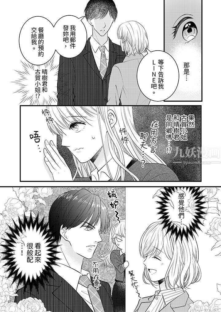 萌新男朋友的肉食爱抚~等妳尽情高潮完,我就为妳插进去第9话