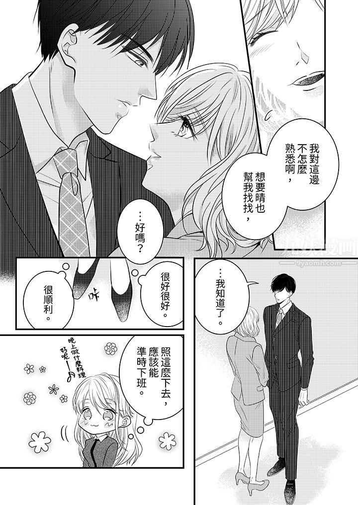 萌新男朋友的肉食爱抚~等妳尽情高潮完,我就为妳插进去第9话