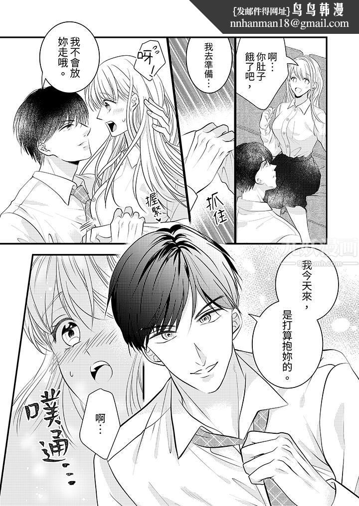 萌新男朋友的肉食爱抚～等妳尽情高潮完，我就为妳插进去第10话