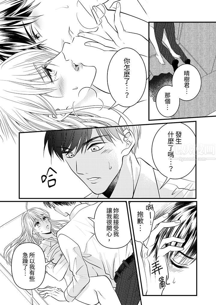 萌新男朋友的肉食爱抚～等妳尽情高潮完，我就为妳插进去第11话