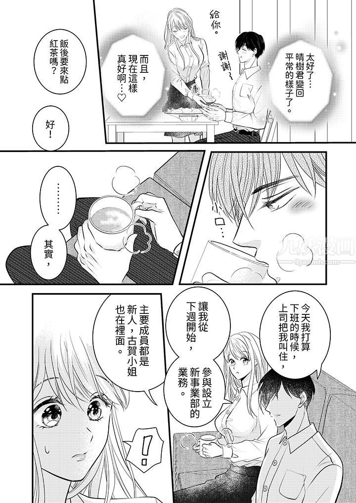 萌新男朋友的肉食爱抚～等妳尽情高潮完，我就为妳插进去第11话