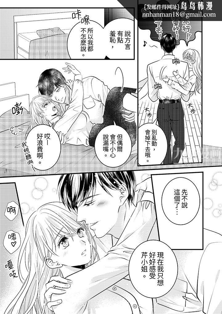 萌新男朋友的肉食爱抚～等妳尽情高潮完，我就为妳插进去第11话