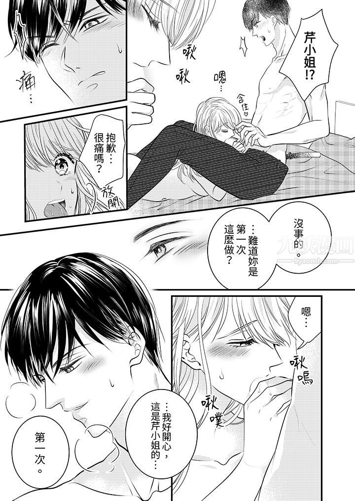 萌新男朋友的肉食爱抚～等妳尽情高潮完，我就为妳插进去第11话