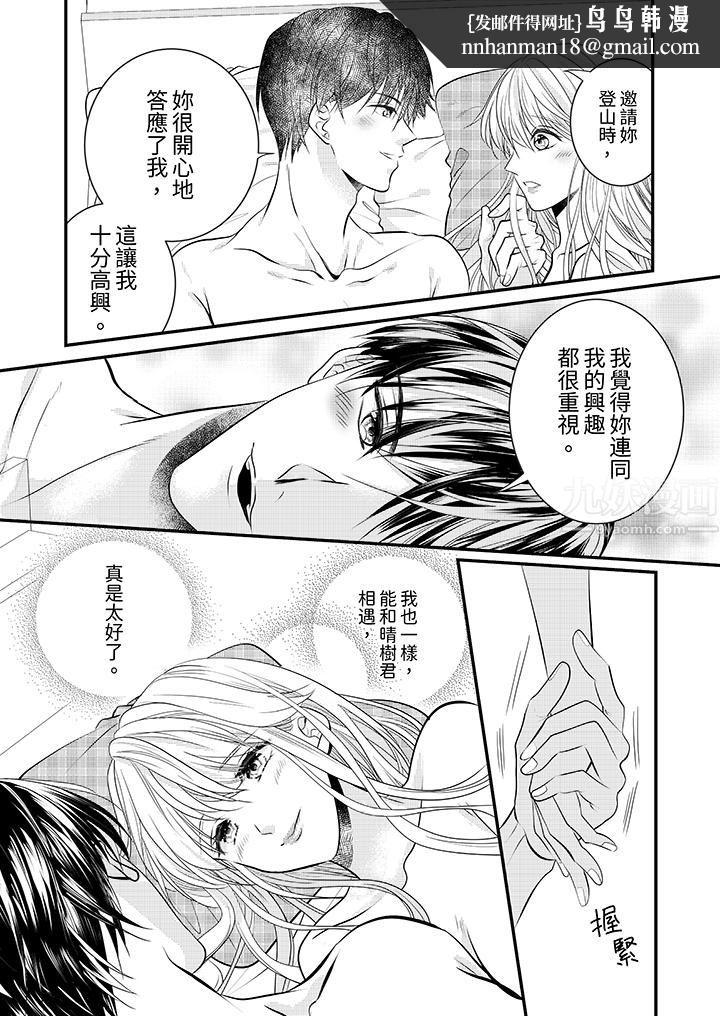 萌新男朋友的肉食爱抚～等妳尽情高潮完，我就为妳插进去第12话