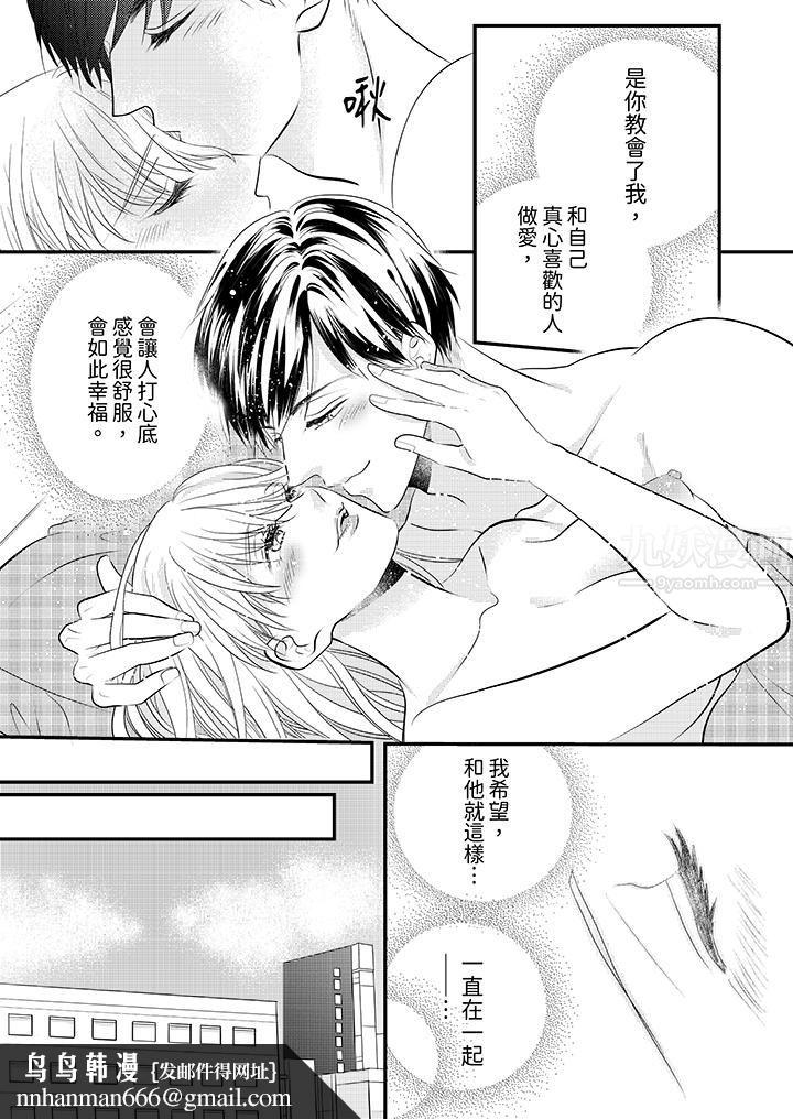 萌新男朋友的肉食爱抚～等妳尽情高潮完，我就为妳插进去第12话