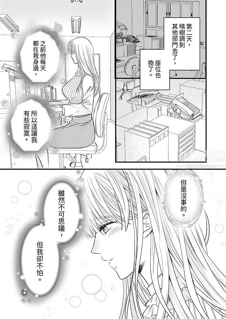 萌新男朋友的肉食爱抚～等妳尽情高潮完，我就为妳插进去第12话