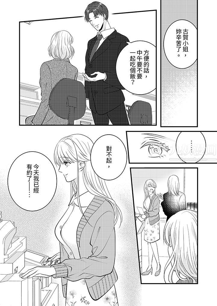 萌新男朋友的肉食爱抚~等妳尽情高潮完,我就为妳插进去第13话