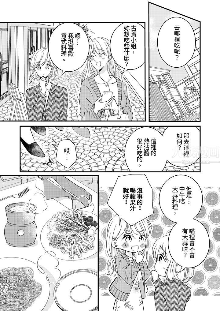 萌新男朋友的肉食爱抚～等妳尽情高潮完，我就为妳插进去第13话