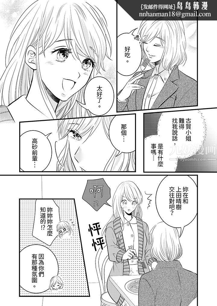 萌新男朋友的肉食爱抚~等妳尽情高潮完,我就为妳插进去第13话