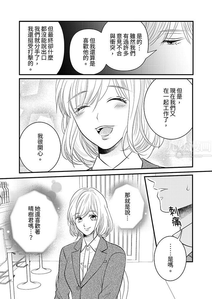 萌新男朋友的肉食爱抚~等妳尽情高潮完,我就为妳插进去第13话