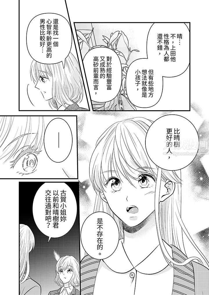 萌新男朋友的肉食爱抚~等妳尽情高潮完,我就为妳插进去第13话