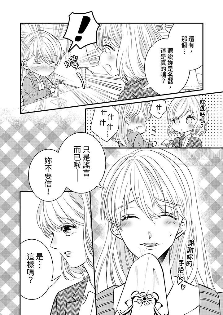 萌新男朋友的肉食爱抚~等妳尽情高潮完,我就为妳插进去第13话