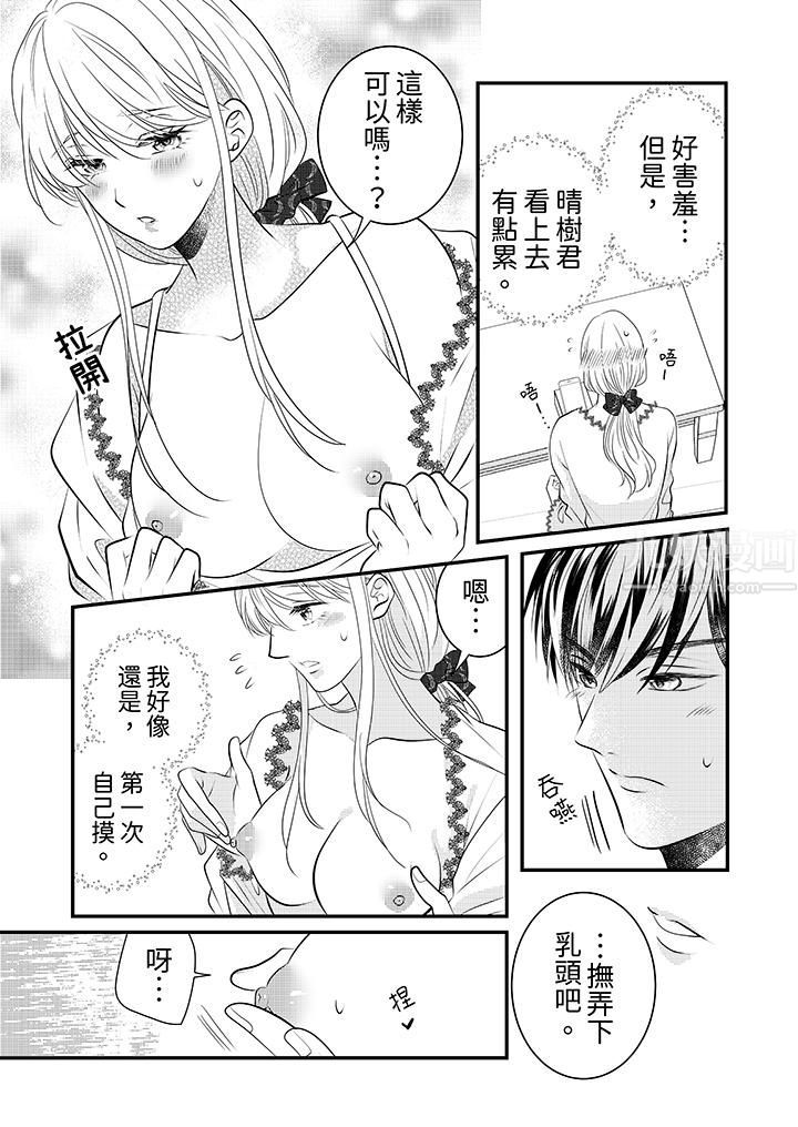 萌新男朋友的肉食爱抚～等妳尽情高潮完，我就为妳插进去第14话