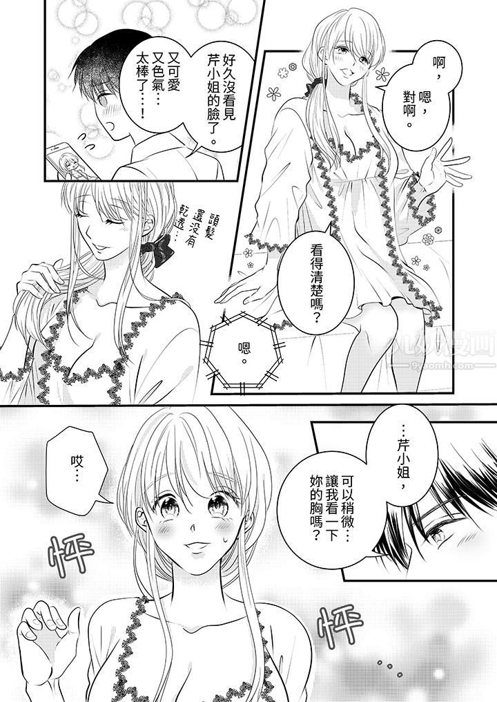 萌新男朋友的肉食爱抚~等妳尽情高潮完,我就为妳插进去第14话