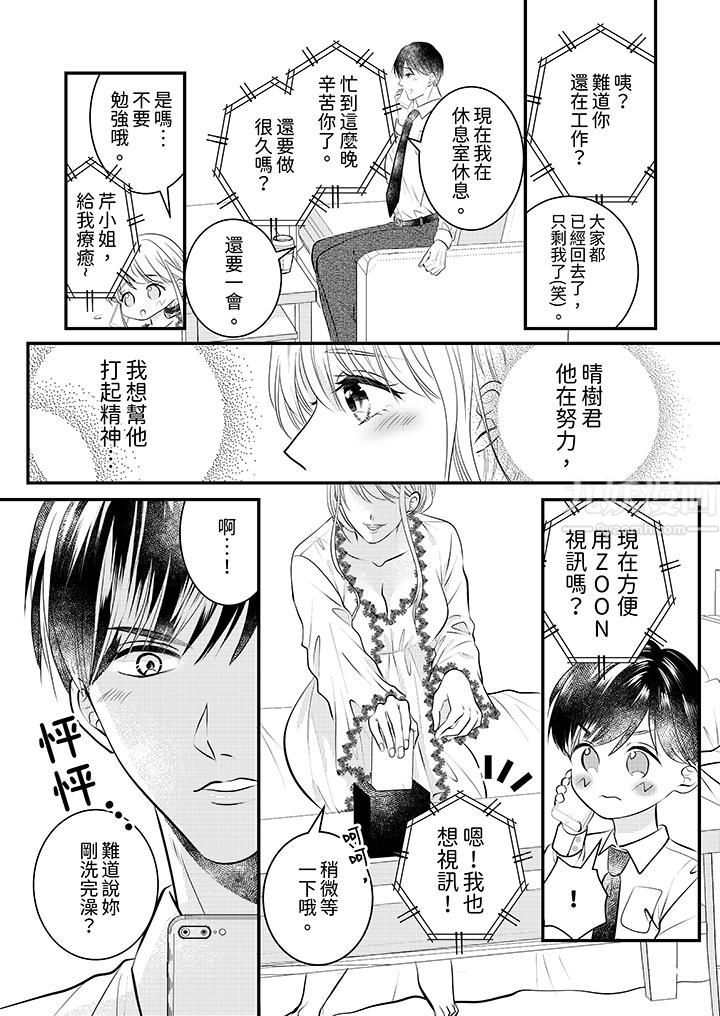 萌新男朋友的肉食爱抚～等妳尽情高潮完，我就为妳插进去第14话