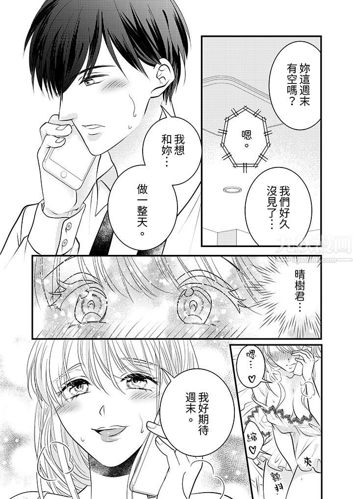 萌新男朋友的肉食爱抚～等妳尽情高潮完，我就为妳插进去第14话