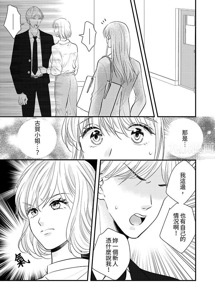 萌新男朋友的肉食爱抚～等妳尽情高潮完，我就为妳插进去第15话