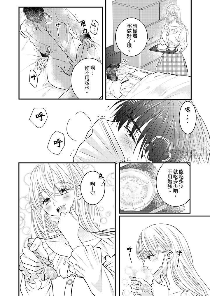 萌新男朋友的肉食爱抚～等妳尽情高潮完，我就为妳插进去第15话