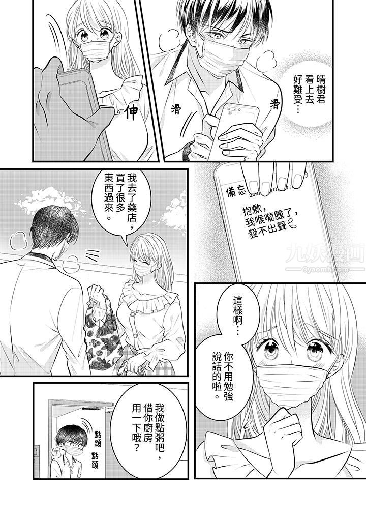 萌新男朋友的肉食爱抚～等妳尽情高潮完，我就为妳插进去第15话