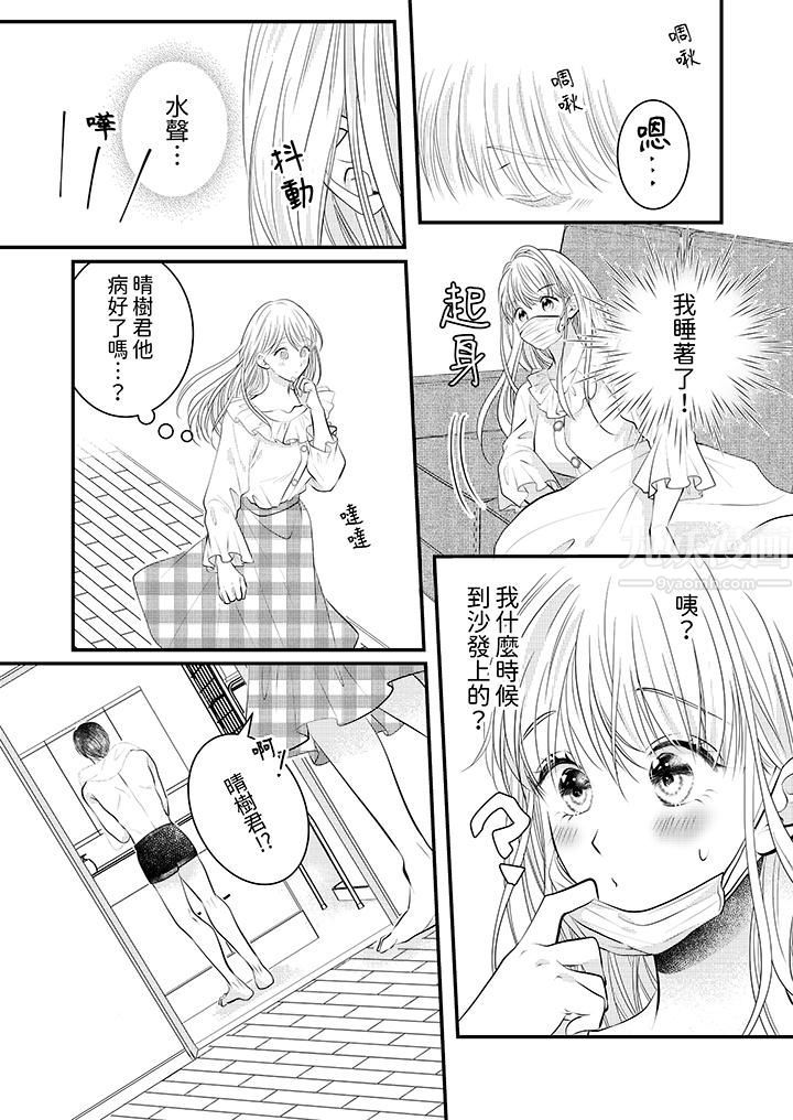 萌新男朋友的肉食爱抚～等妳尽情高潮完，我就为妳插进去第15话