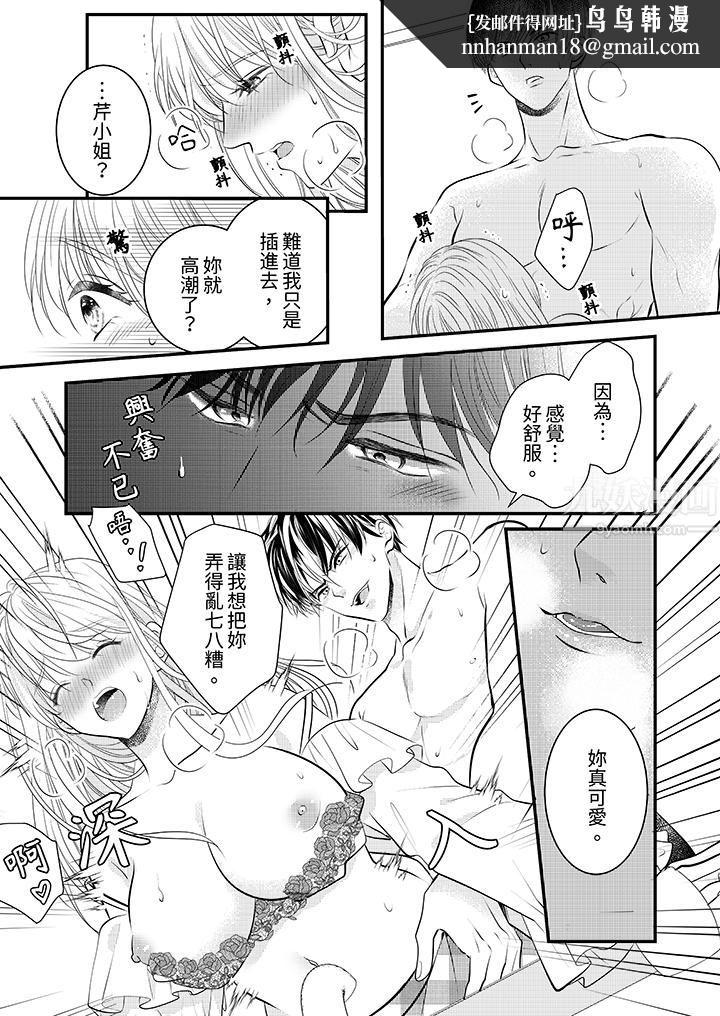 萌新男朋友的肉食爱抚～等妳尽情高潮完，我就为妳插进去第16话